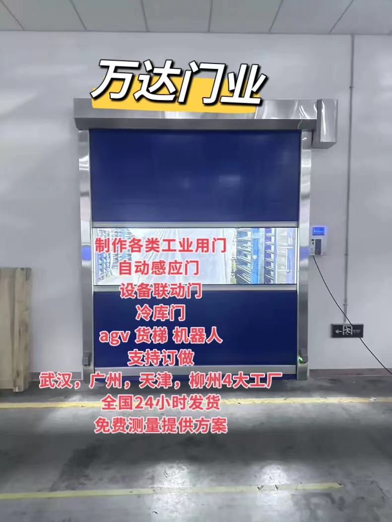 山海关货梯联动PVC快速门